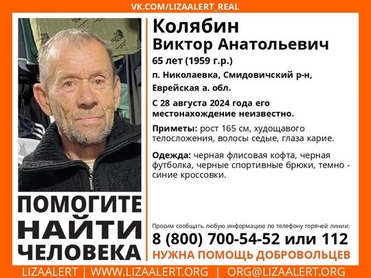 Внимание! Помогите найти человека! nПропал #Колябин Виктор Анатольевич, 65 лет, п